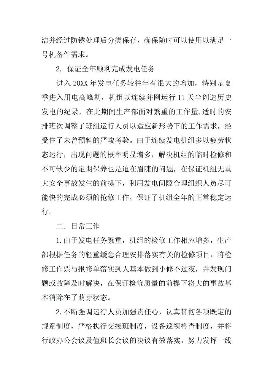 电力生产部门年终总结.doc_第2页