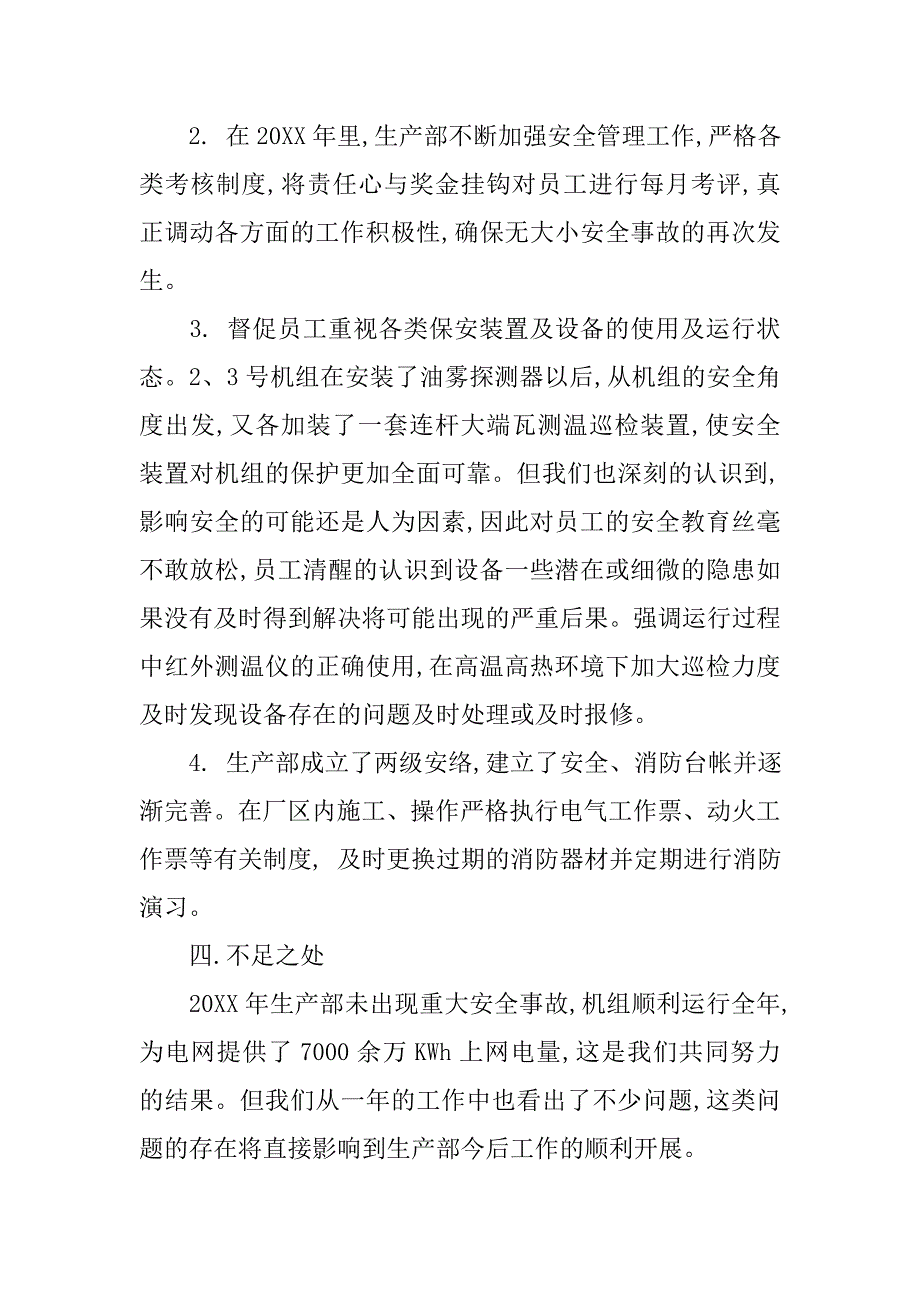 电力生产部门年终总结.doc_第4页