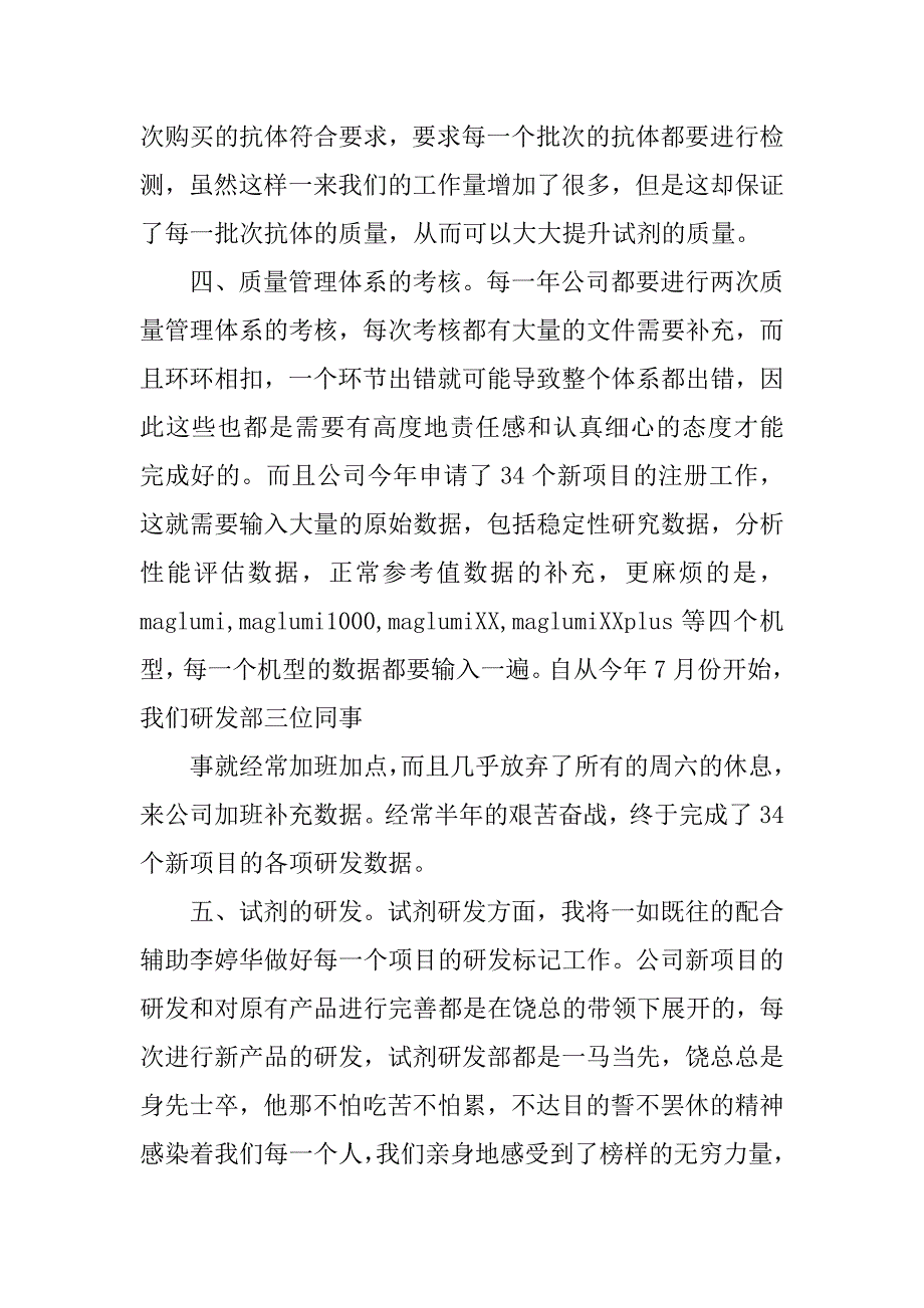 生物医学公司试剂研发部工作总结报告.doc_第4页
