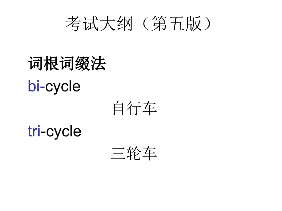 新阳光教育同等学力申硕考试幻灯片_第4页