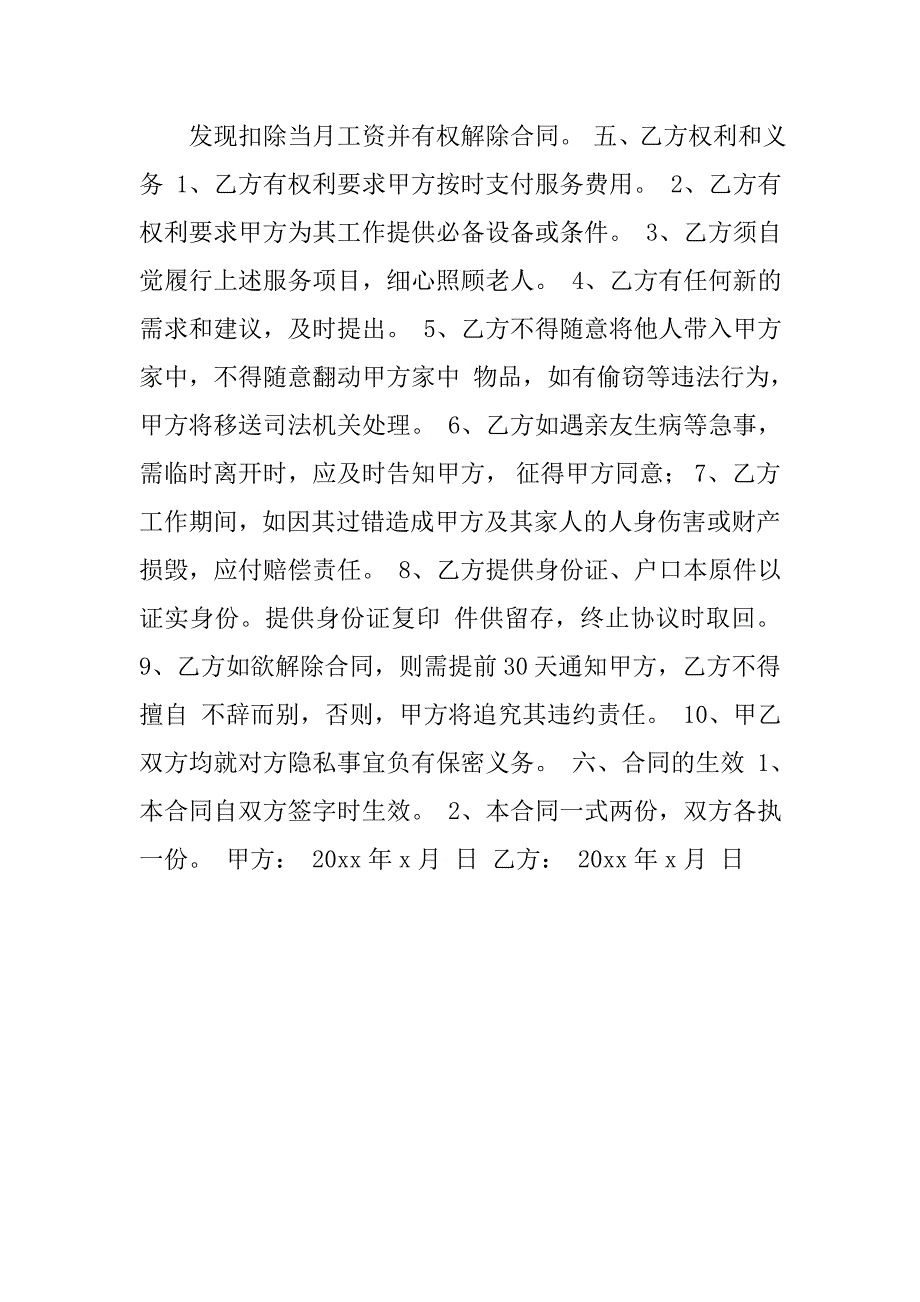 20xx照顾老人保姆合同_第3页