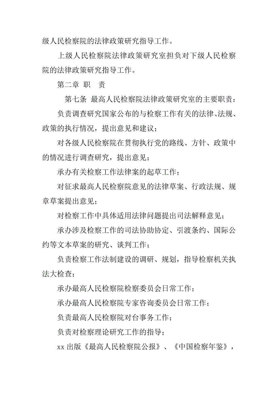 检察院研究室工作职责_第2页