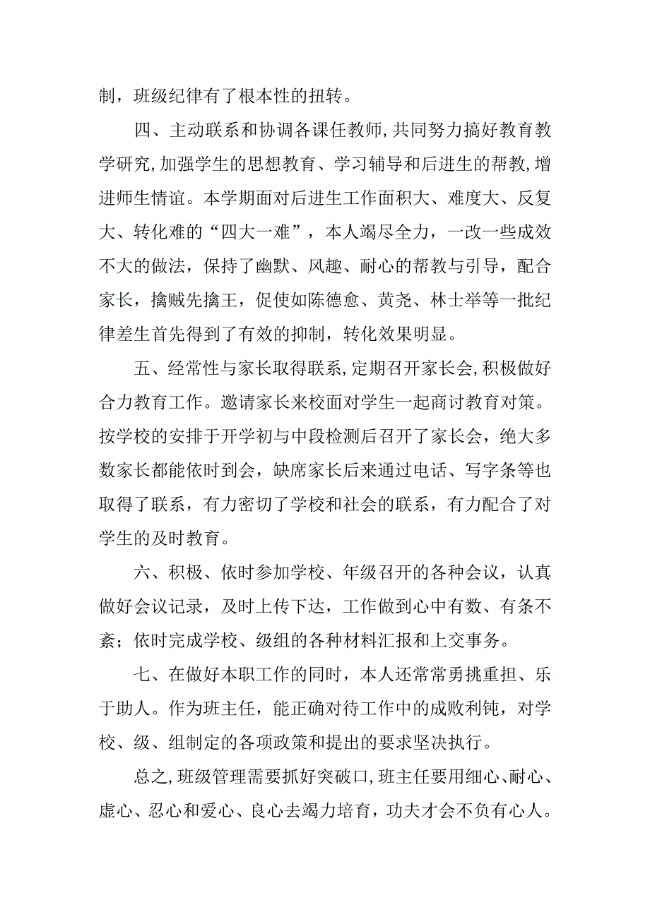 期末初二班主任工作总结.doc_第3页