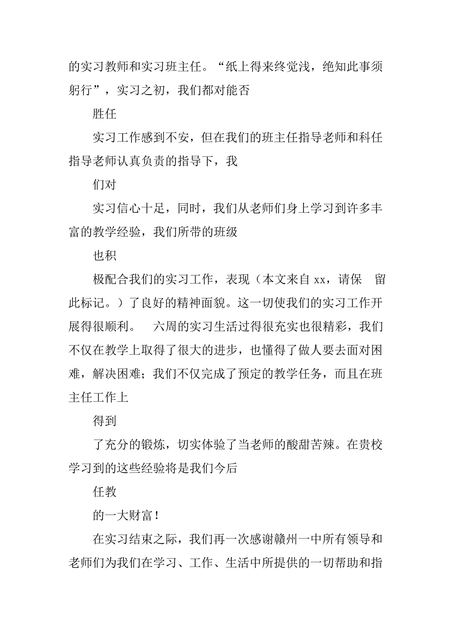 教育实习生感谢信_第2页