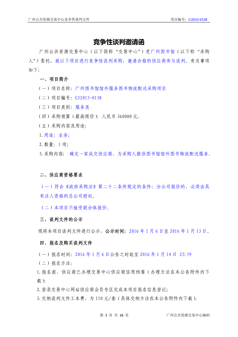 XX市图书馆馆外服务图书物流配送采购项目招标文件_第3页