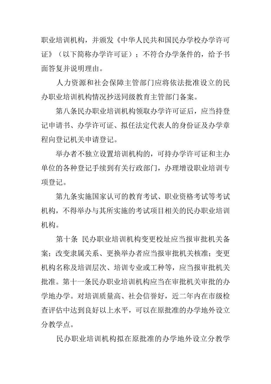 民办职业培训学校管理制度_第5页