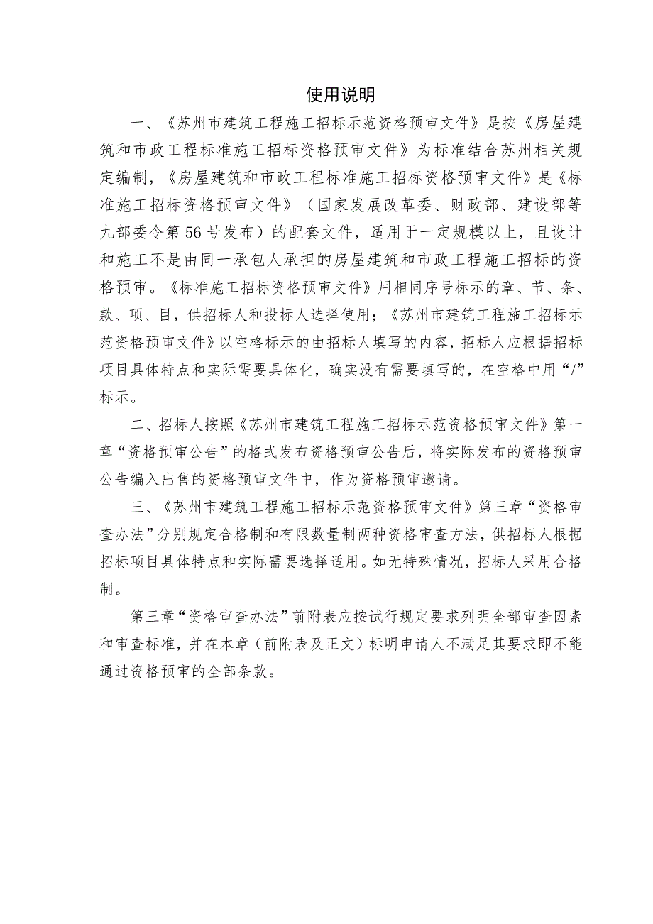 扩建甪直镇第三小学叶圣陶实验小学扩建甪直镇甪直镇第三小学装修工程招标文件_第1页