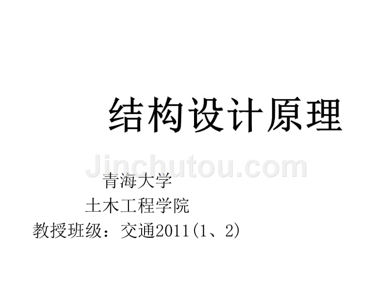 结构设计原理叶见曙第三版课件第9章节钢筋混凝土受弯构件的应力裂缝和变形计算课件幻灯片_第1页