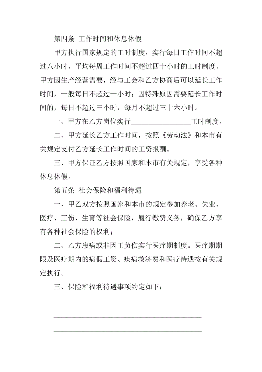 用工合同模板.doc_第3页