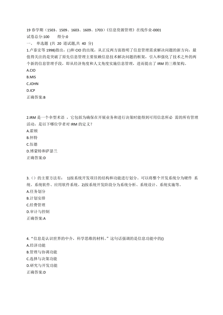 南开19春学期（1503、1509、1603、1609、1703）《信息资源管理》在线作业-0001参考答案_第1页