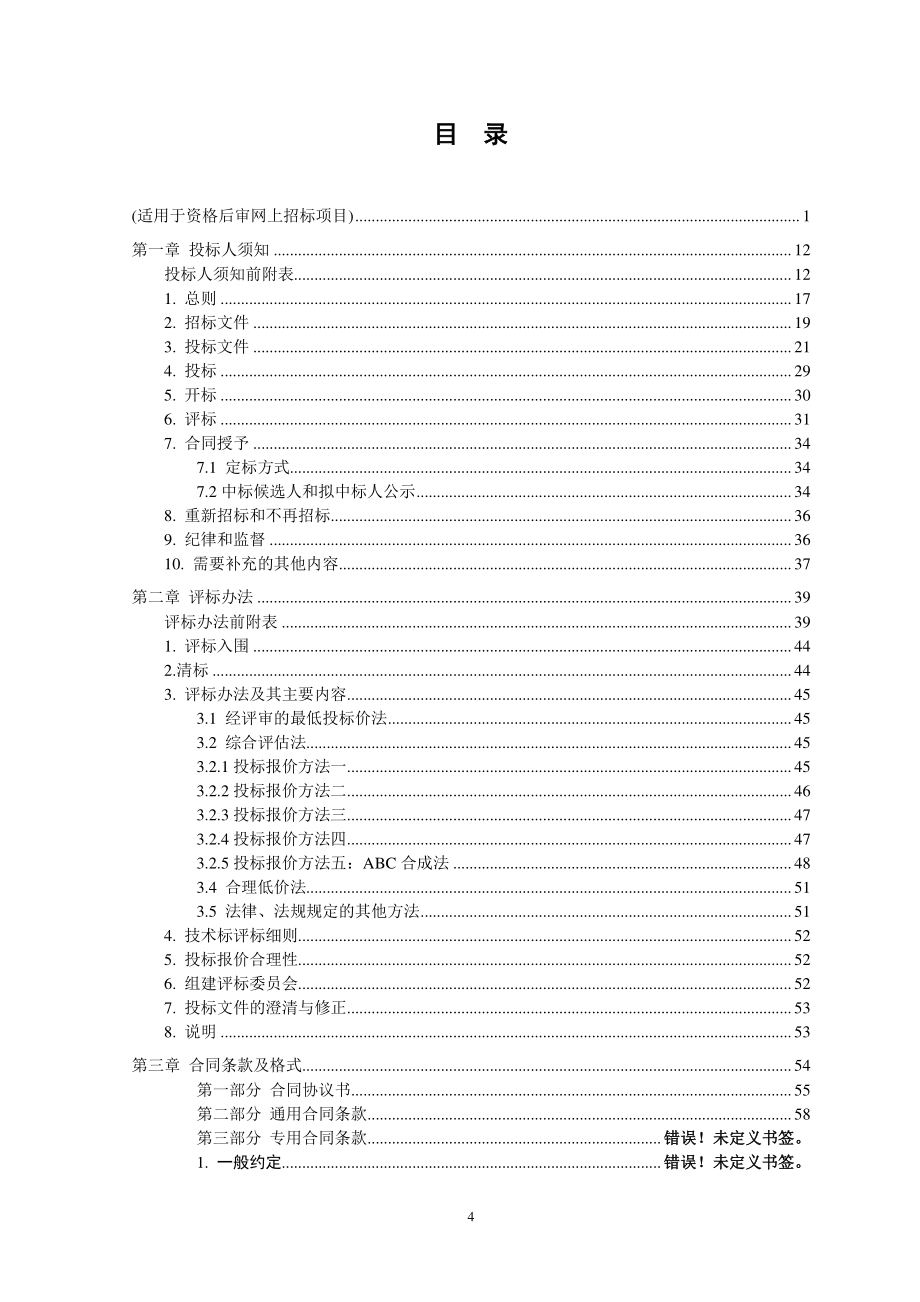 科创园地下车库排水沟改造工程招标文件_第3页