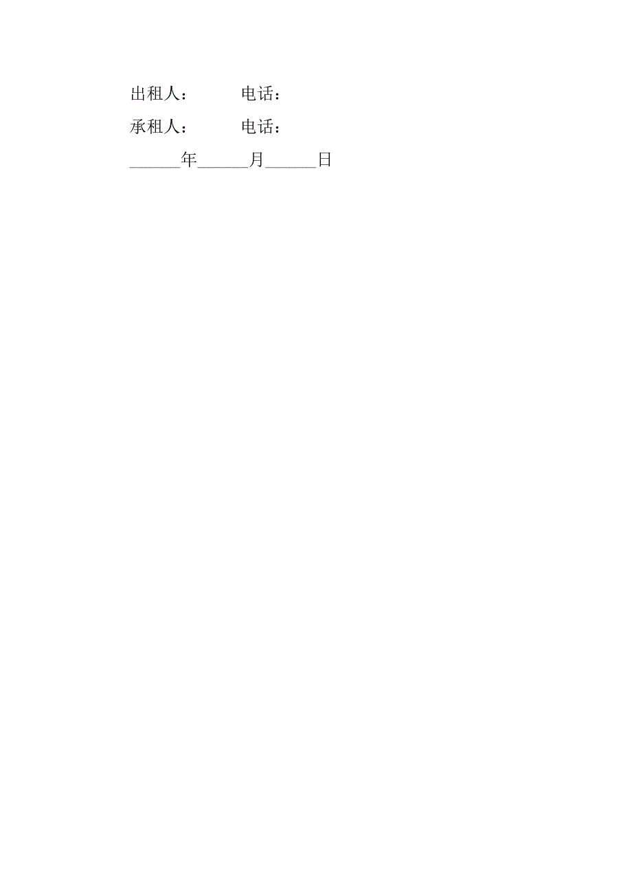 车位出租合同.doc_第3页