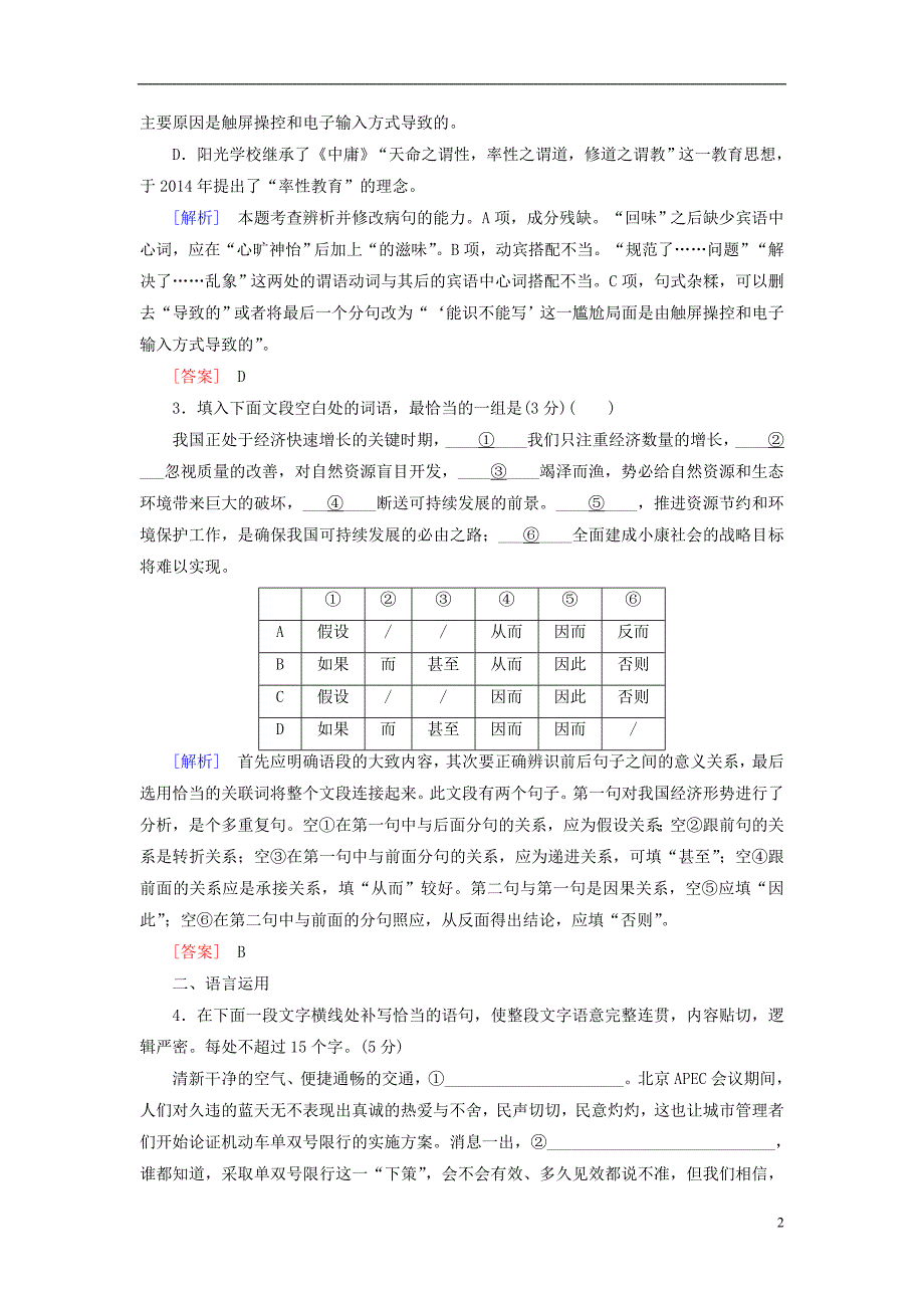 2017-2018高考语文二轮复习 保分滚动天天练20 语言基础+语言运用+诗歌鉴赏+文学类文本阅读_第2页