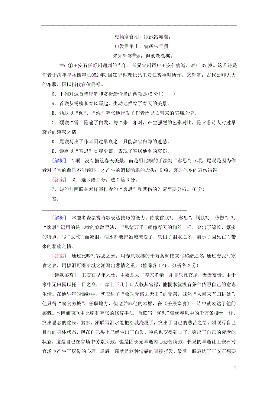 2017-2018高考语文二轮复习 保分滚动天天练20 语言基础+语言运用+诗歌鉴赏+文学类文本阅读_第4页