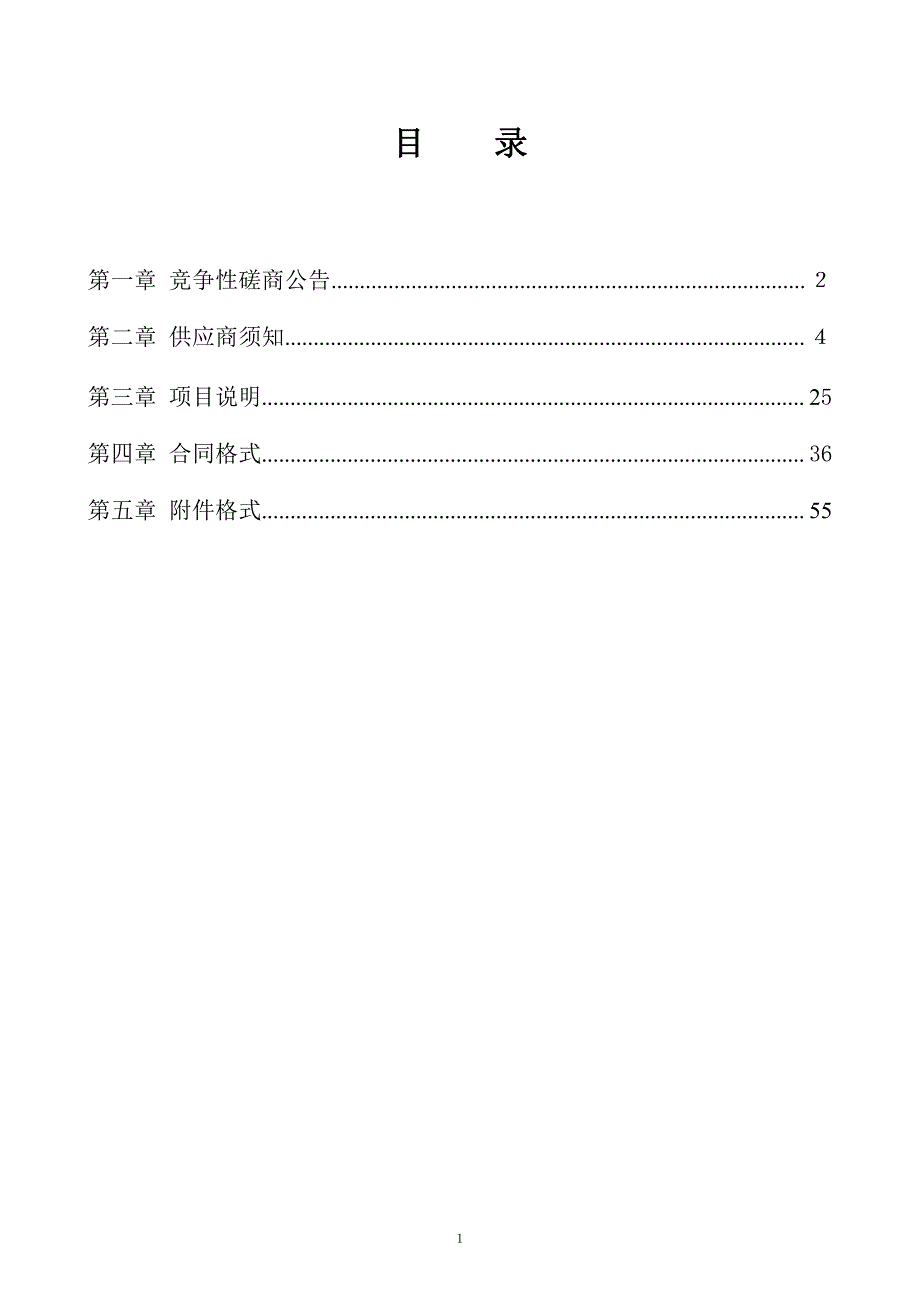 监狱育新网设备扩容及应用系统开发项目招标文件_第2页