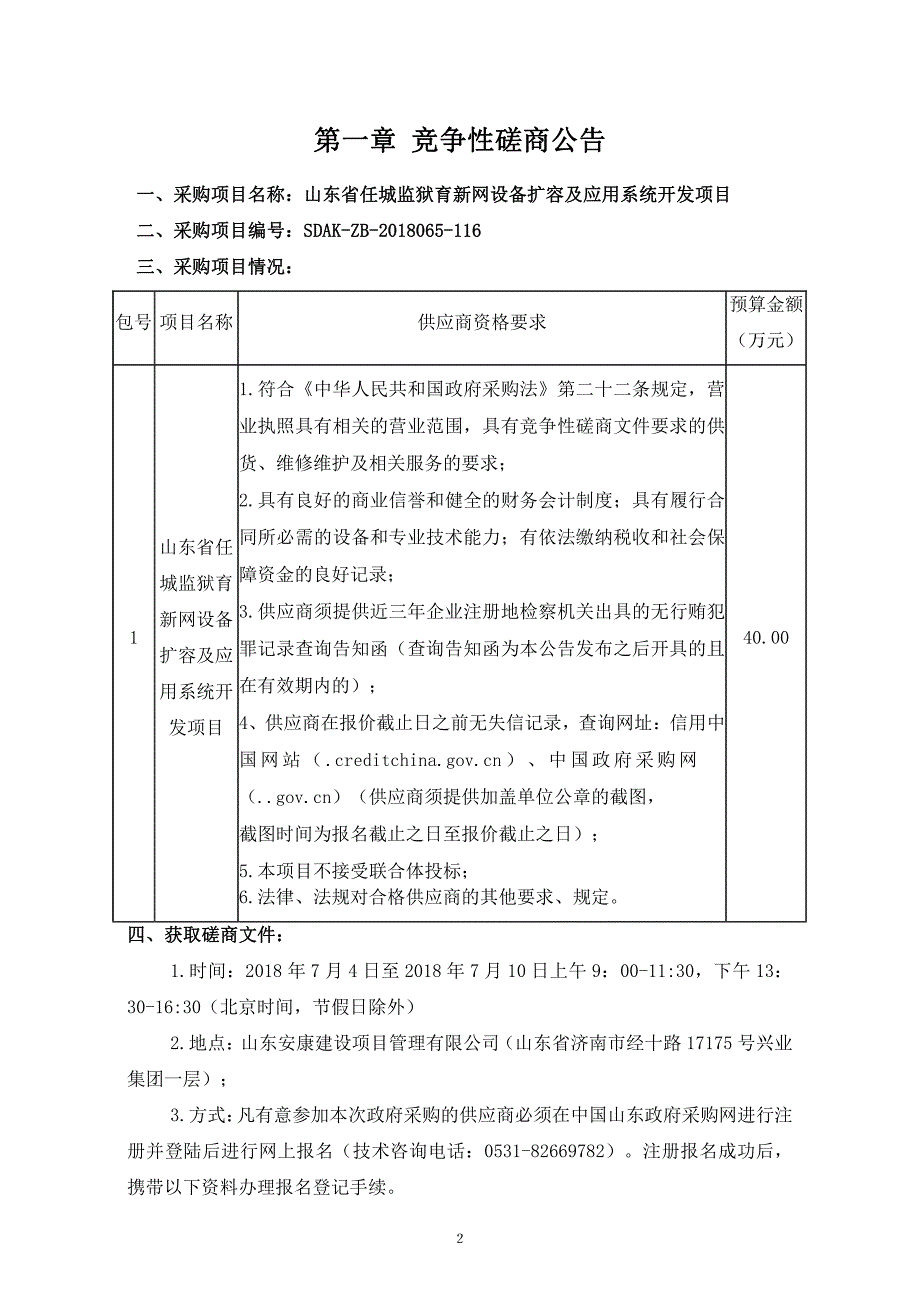 监狱育新网设备扩容及应用系统开发项目招标文件_第3页