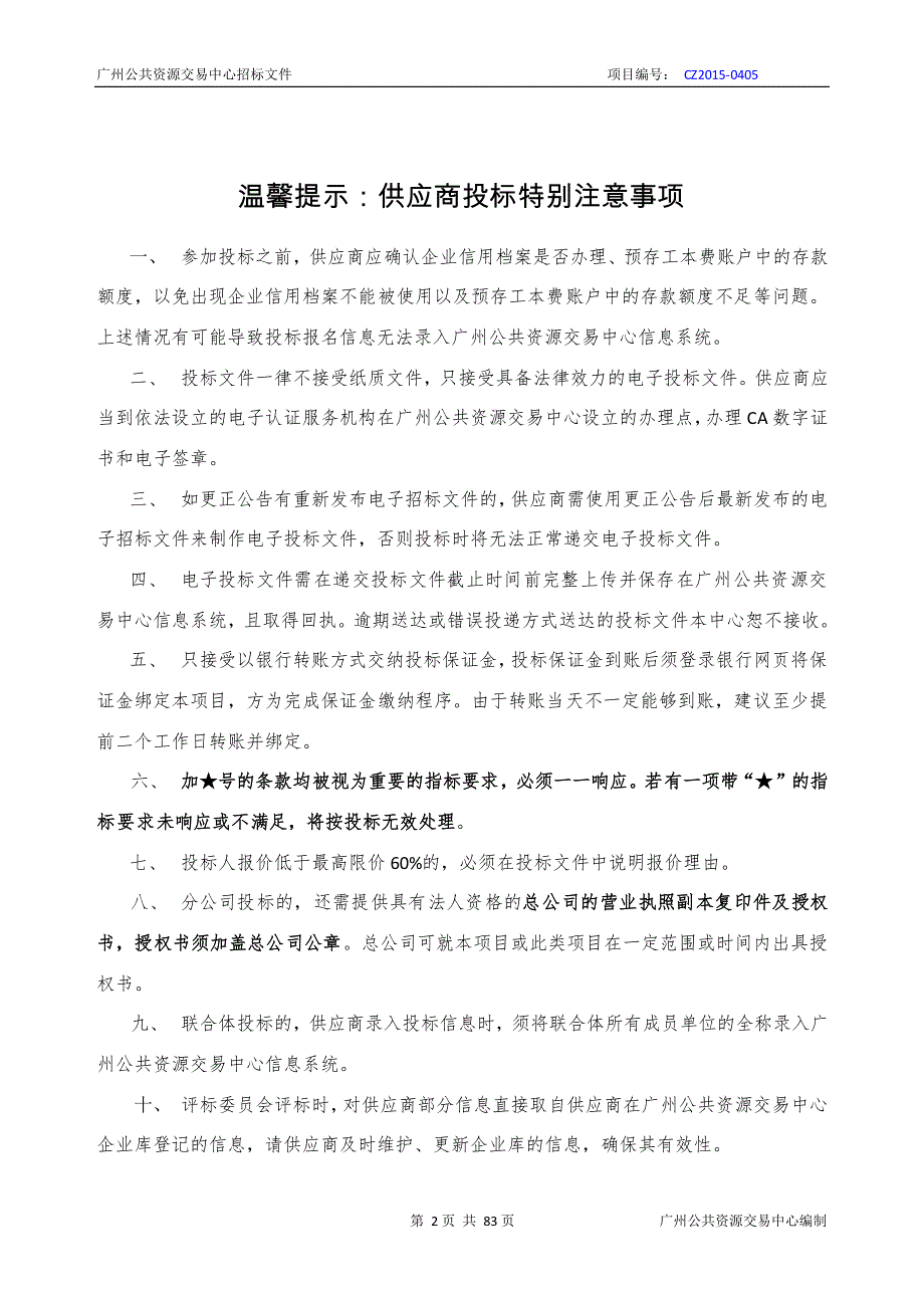 XX市南沙区人民检察院后勤服务中心物业管理采购项目招标文件_第1页