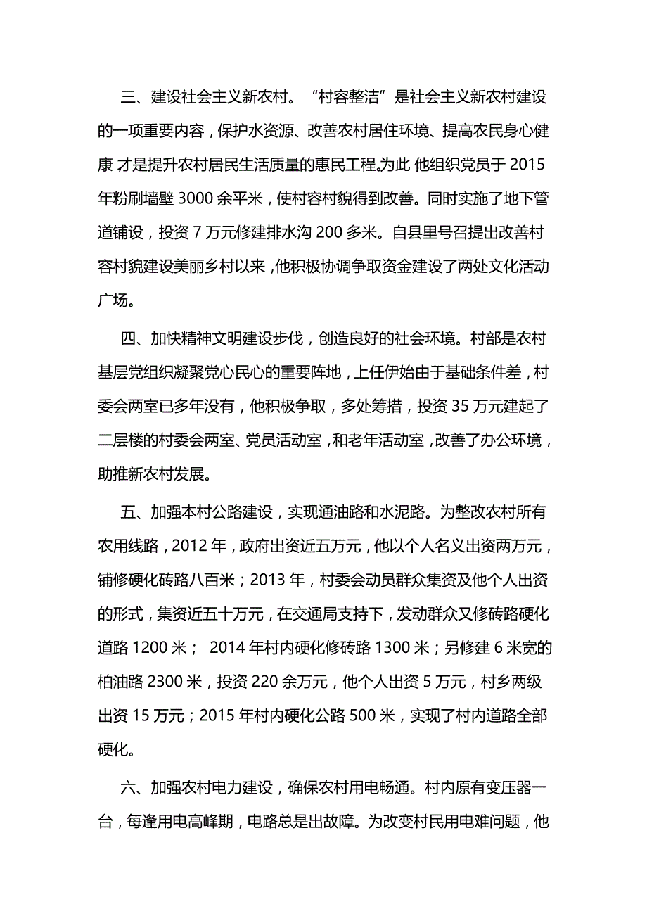 优秀志愿者事迹材料三篇_第4页