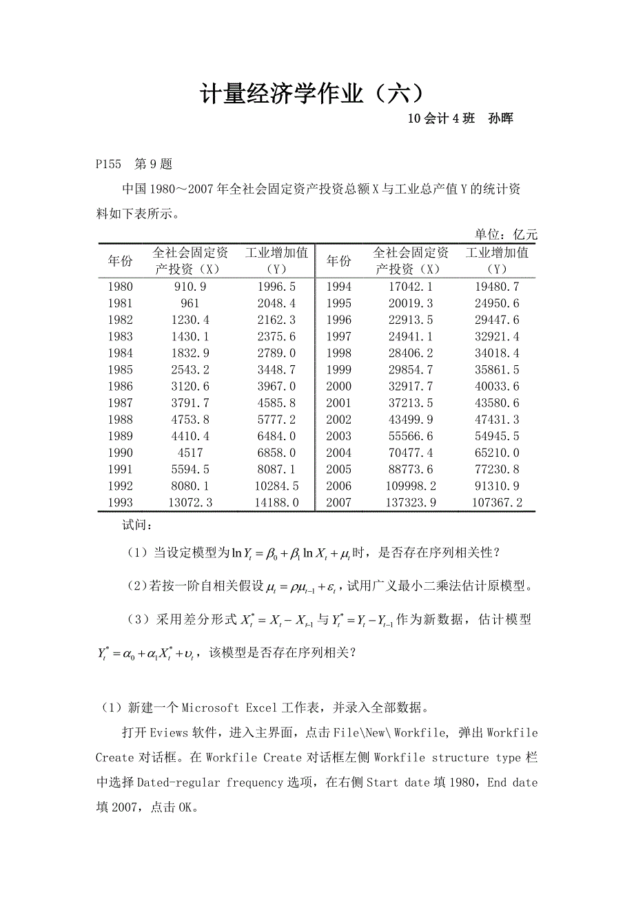 计量经济学第六次作业_第1页