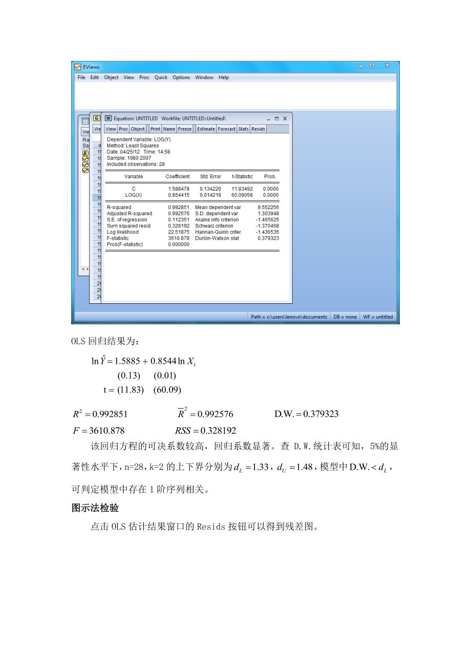 计量经济学第六次作业_第3页