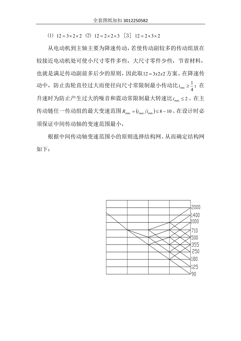 最大加工直径250mm普通车床的主轴箱部件设计[4KW，90-2000，1.41 10级]_第3页