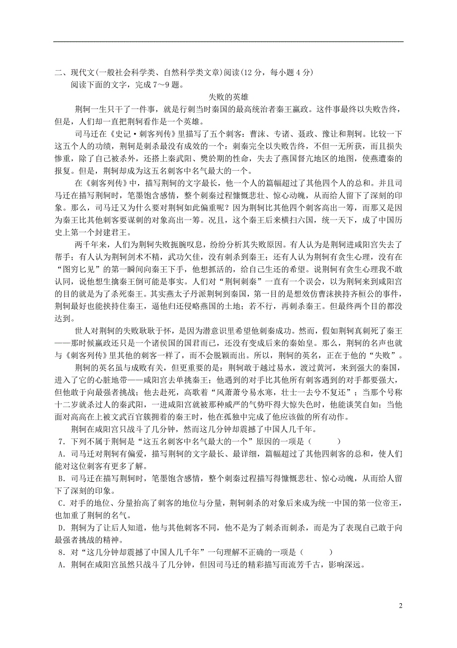 2019-2018学年高一语文上学期期中（11月）试题 人教新目标版_第2页