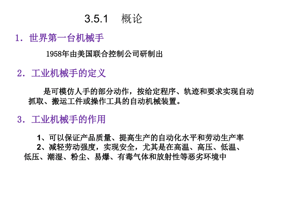 自动机与生产线第三章节课件幻灯片_第2页