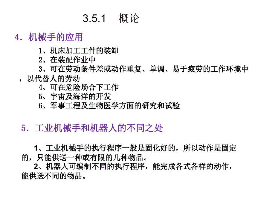 自动机与生产线第三章节课件幻灯片_第3页