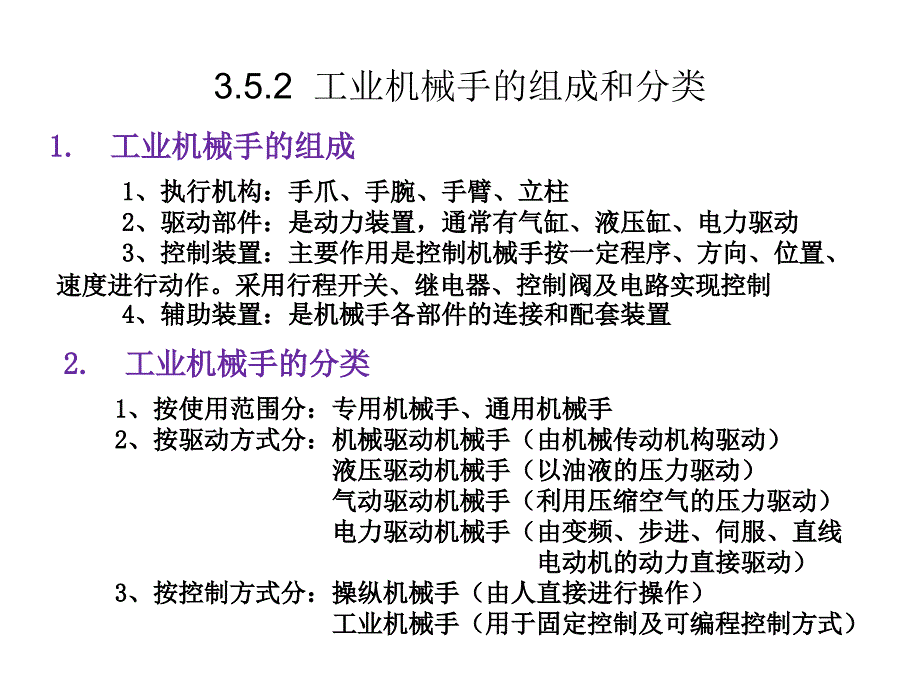 自动机与生产线第三章节课件幻灯片_第4页