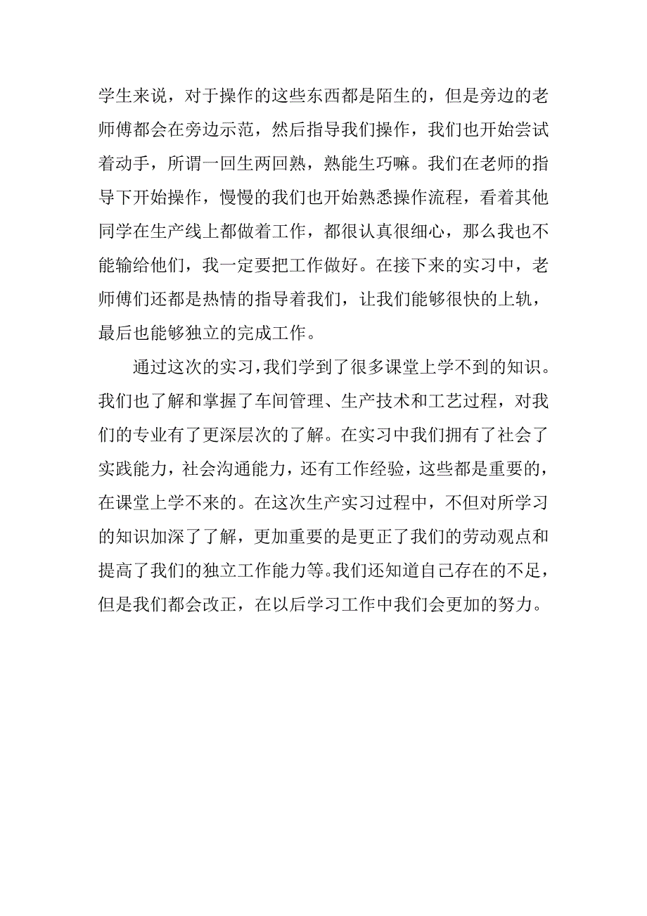 生产流水线实习报告优秀.doc_第2页