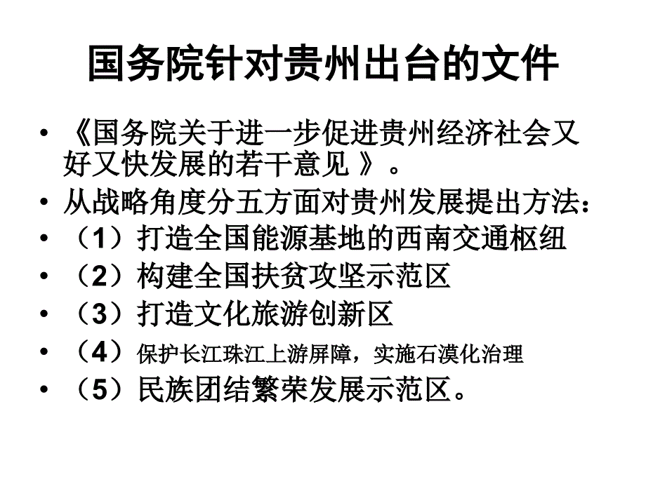 农业创业优惠政策幻灯片_第2页