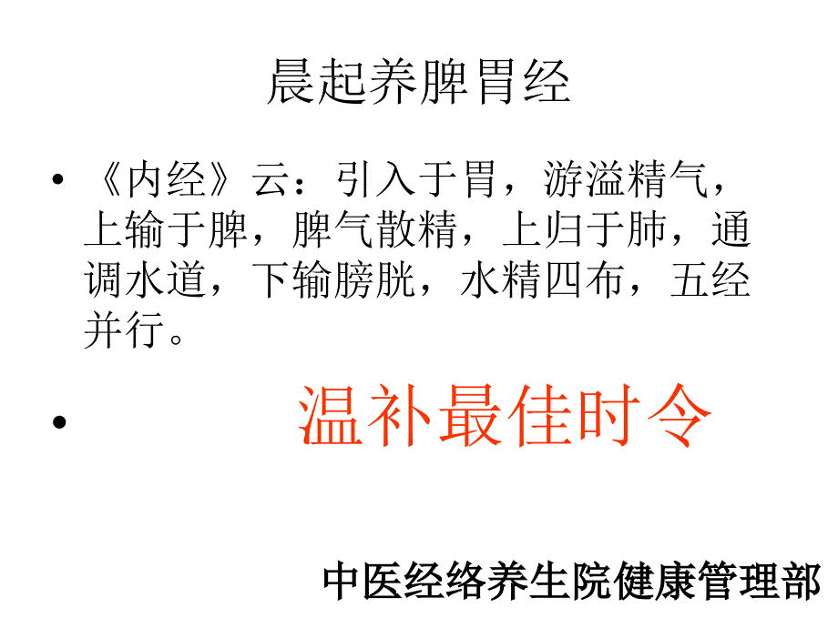 养生方案幻灯片_第4页