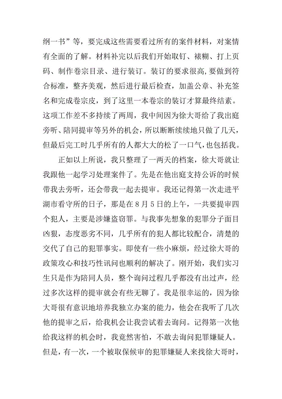 检察院实习总结精选.doc_第2页