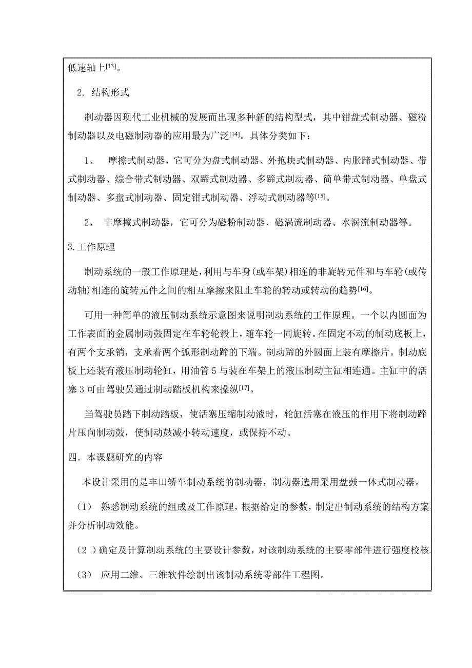开题报告-丰田花冠轿车制动系统设计与分析_第3页
