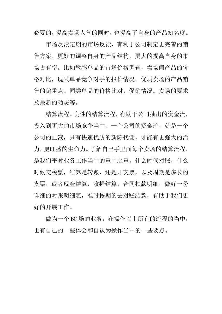 贸易公司销售月度工作总结报告.doc_第5页