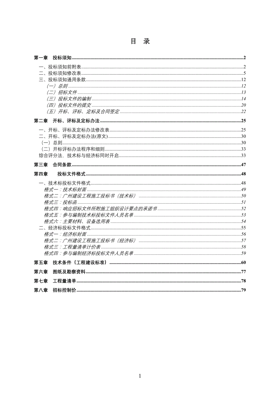 从化区妇幼保健院改造工程招标文件_第2页