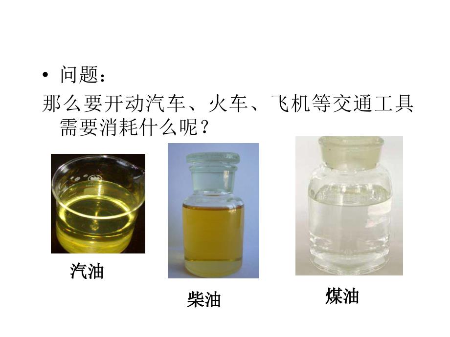 能源课件幻灯片_第3页