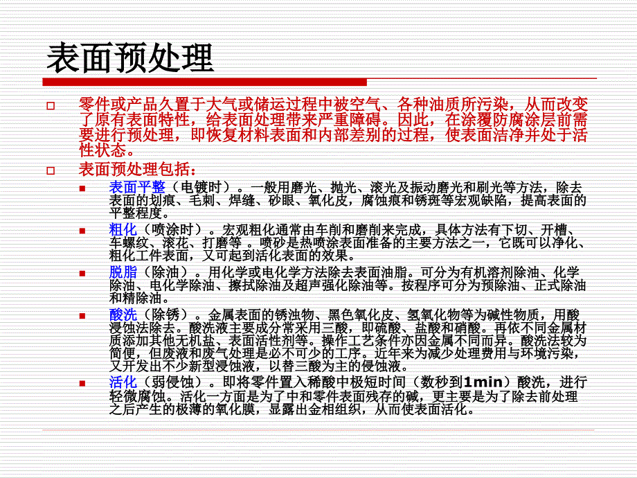 金属材料及其加工工艺简介_第3页