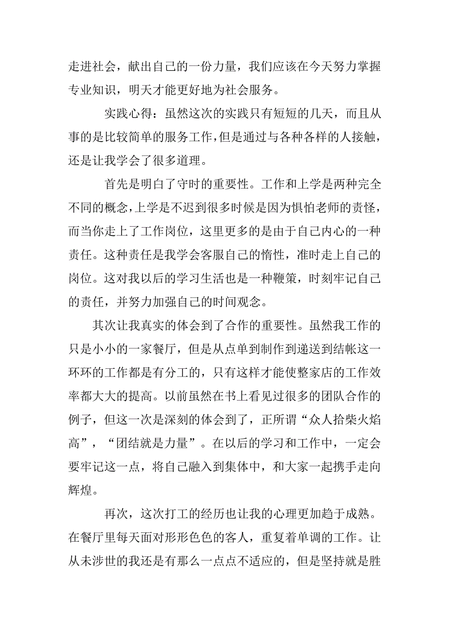 中学生寒假社会实践报告20xx字_第3页