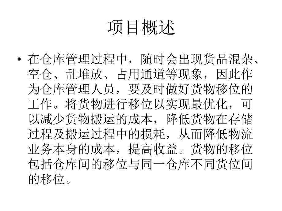 出入库作业实务教学课件作者林勇平模块三项目三任务一课件幻灯片_第3页