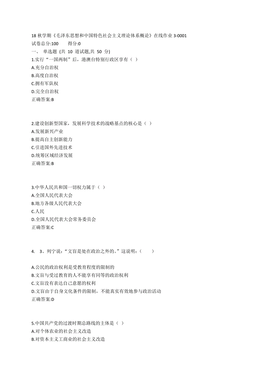 东大19春学期《毛泽东思想和中国特色社会主义理论体系概论》在线作业3参考答案_第1页