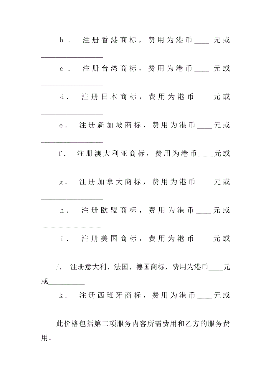 知识产权合同-商标注册委托代理合同.doc_第2页