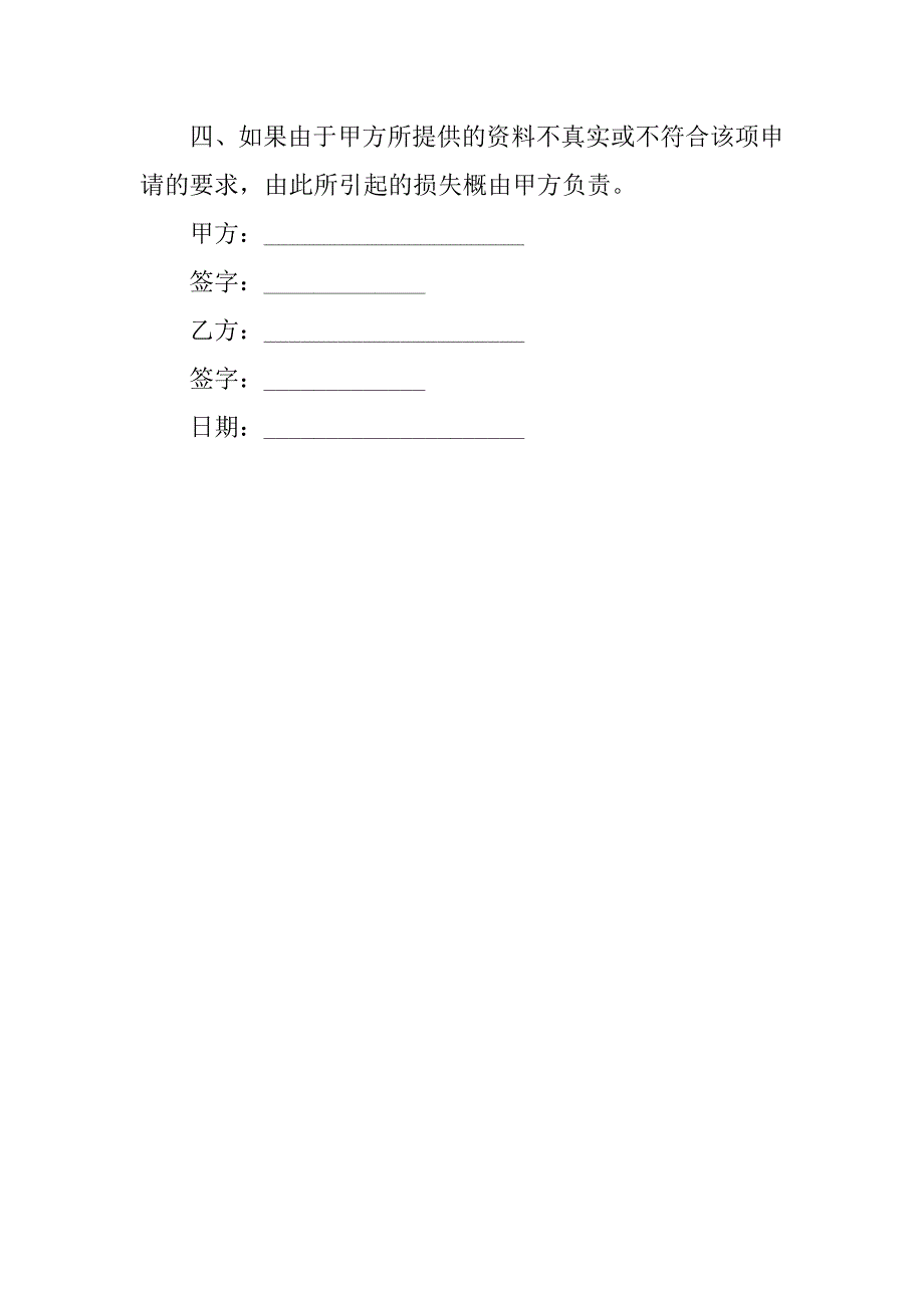 知识产权合同-商标注册委托代理合同.doc_第3页