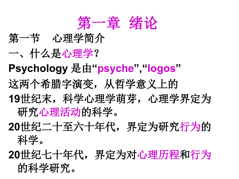 下载社会心理学课件_下载幻灯片_第2页