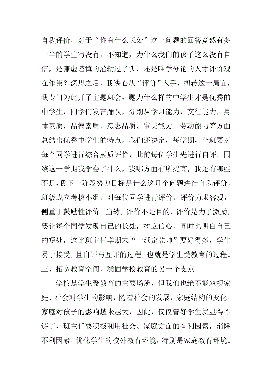 班主任工作总结：让每个学生都有辉煌的明天.doc_第4页