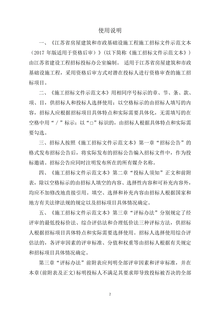 北桥街道寺泾路建筑立面装饰改造工程招标文件_第1页