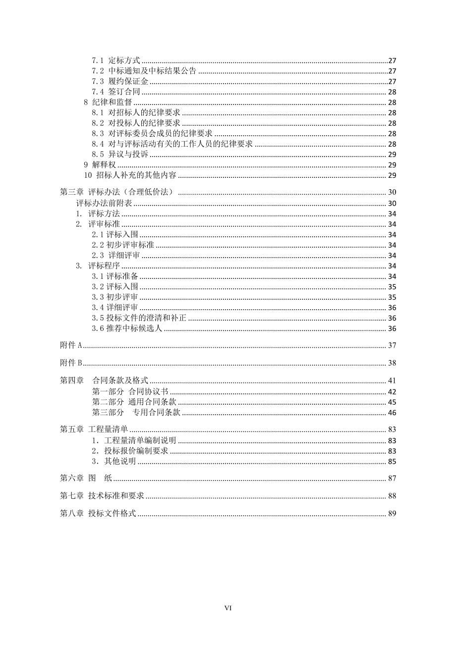 北桥街道寺泾路建筑立面装饰改造工程招标文件_第5页