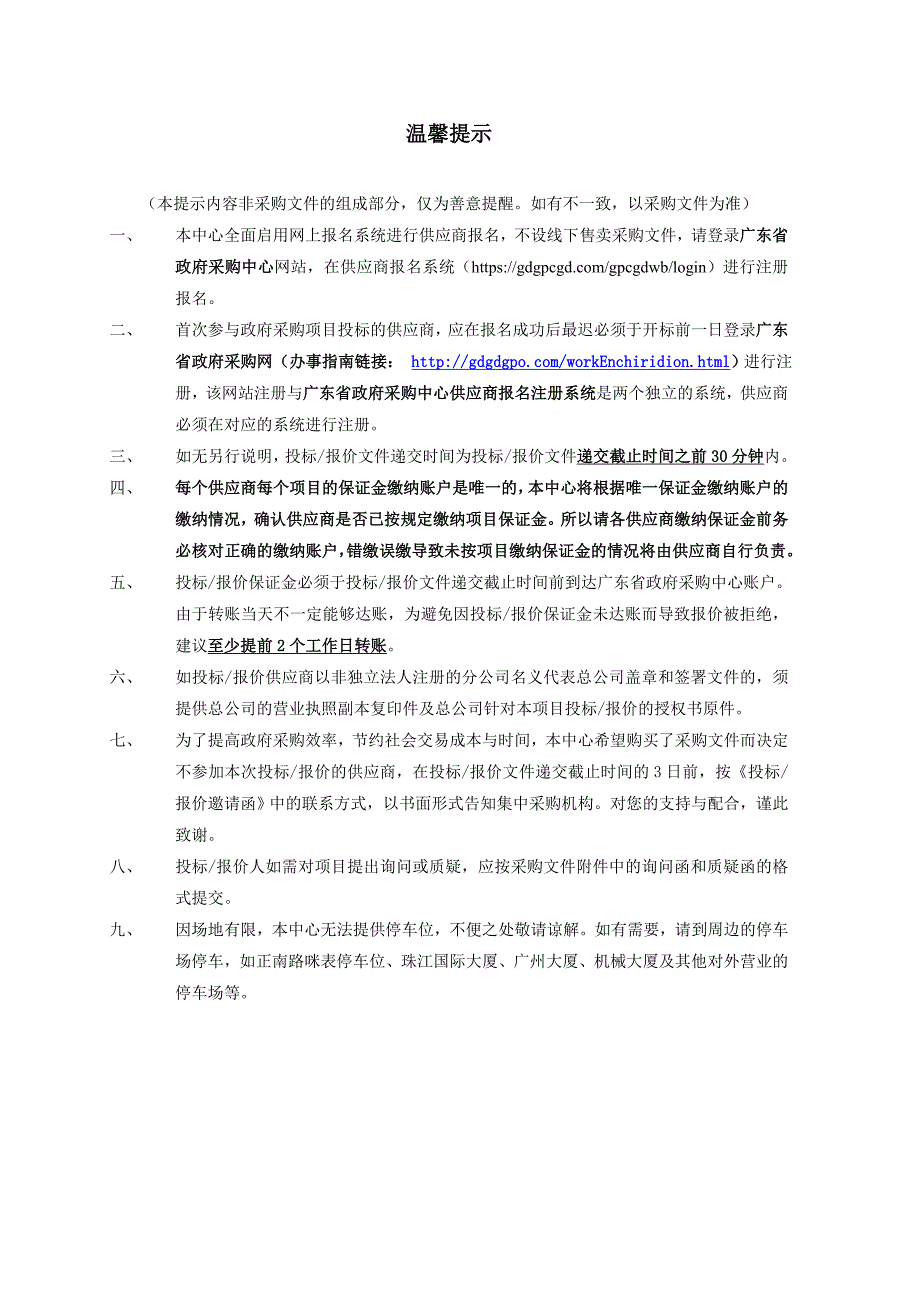 教学楼D座政管学院和法学院教学用房装修工程招标文件_第2页