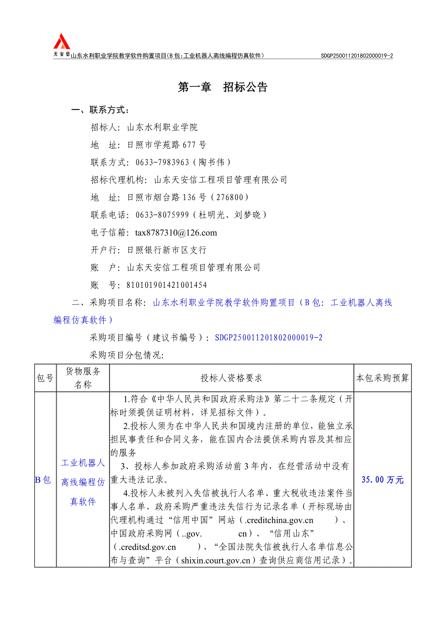 教学软件购置项目工业机器人离线编程仿真软件招标文件_第4页