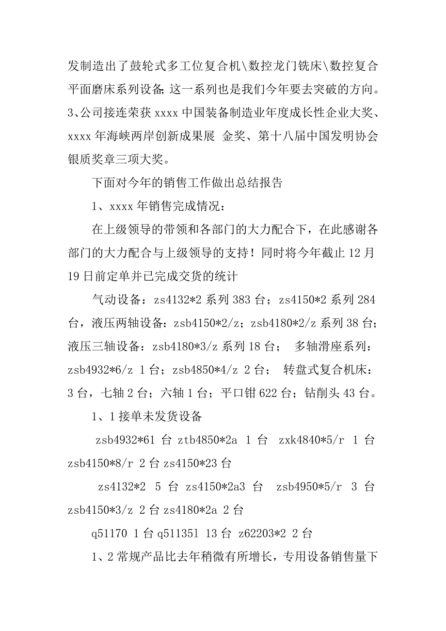 机电销售工作总结.doc_第2页